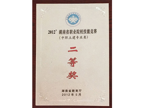 2012年湖南省職業(yè)院校技能競(jìng)賽（中職土建專業(yè)類）-二等獎(jiǎng)